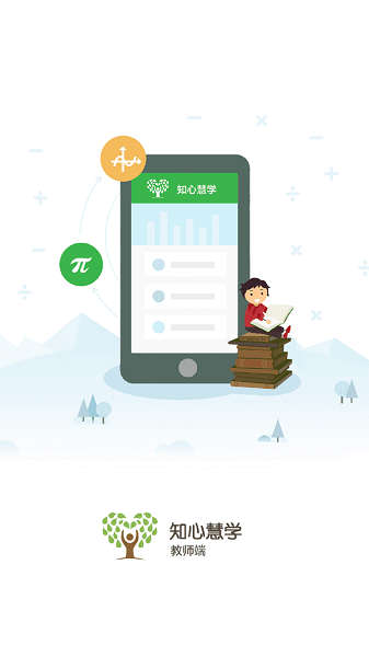 知心慧学教师端最新版app安卓下载