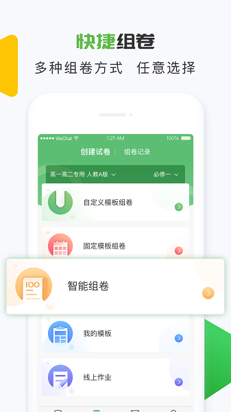知心慧学教师端最新版app安卓下载