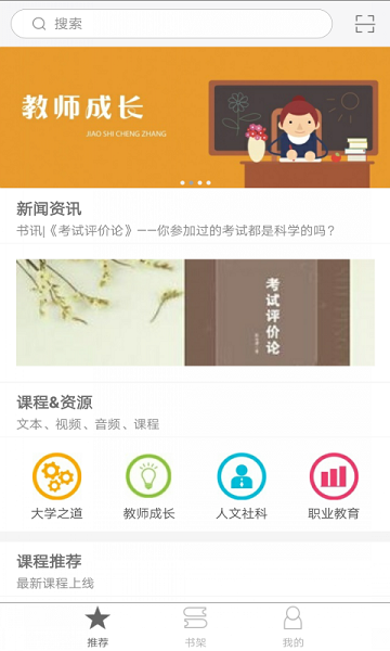i教育综合服务平台安卓下载