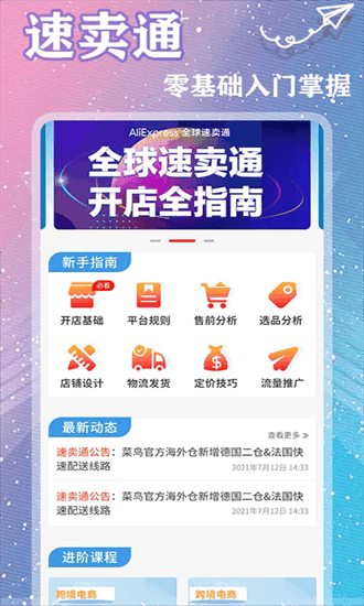 速卖通跨境电商官方版下载最新版