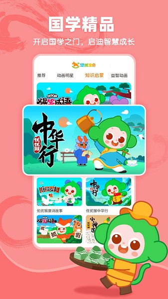 悠优宝贝软件安卓版下载安装
