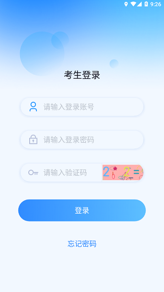 国开在线考试平台app手机端2025下载
