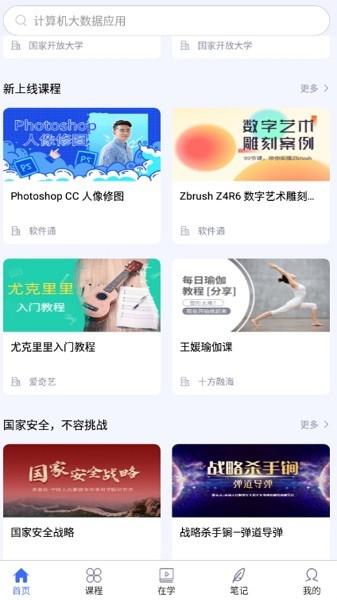 国开终身教育平台官方版最新版2025下载
