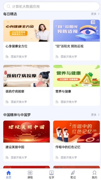 国开终身教育平台官方版最新版2025下载