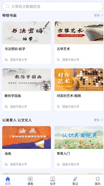 国开终身教育平台官方版最新版2025下载