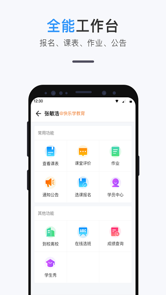 师生信息服务平台最新版安卓版