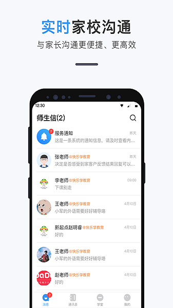 师生信息服务平台最新版安卓版
