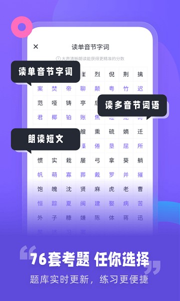 专言普通话测试软件下载app