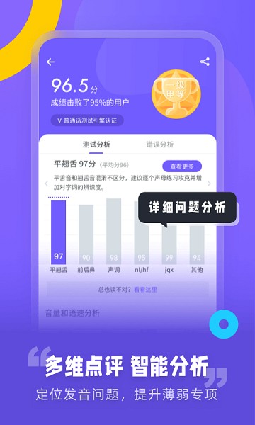 专言普通话测试软件下载app
