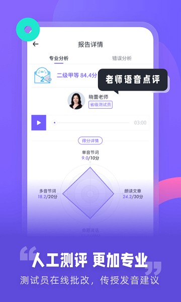 专言普通话测试软件下载app