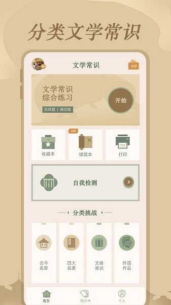文学常识软件2025安卓版
