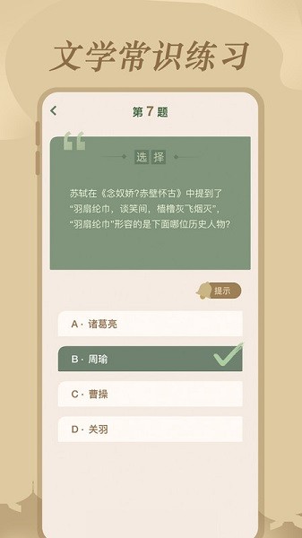 文学常识软件2025安卓版