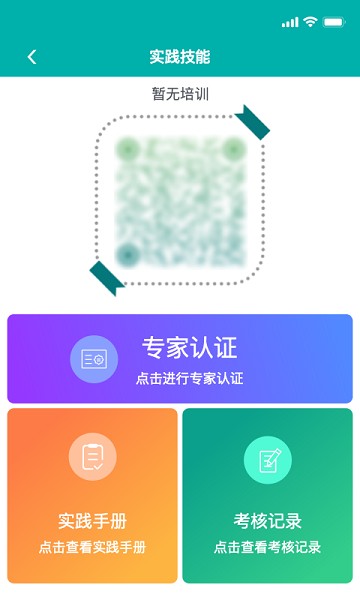 e护考培官方版最新版2025安卓版