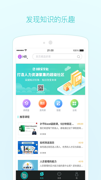 采贝官方版2025版最新下载