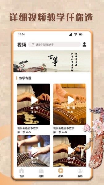 古筝模拟器手机版app最新版