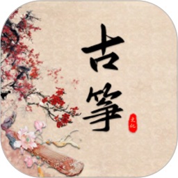 古筝模拟器手机版app最新版