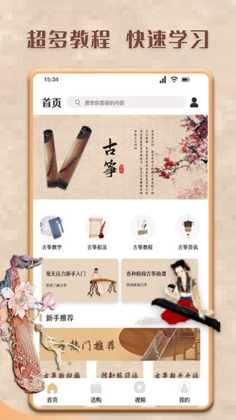 古筝模拟器手机版app最新版