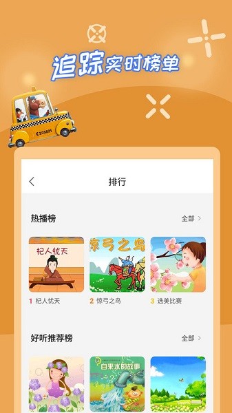 少儿故事软件最新2025下载