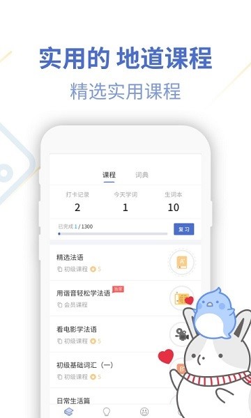 法语u学院app安卓下载2025版