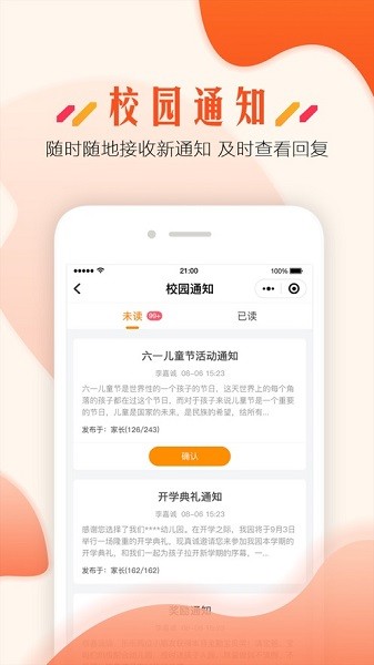 蓝鸥微校家长版手机端2025版最新下载