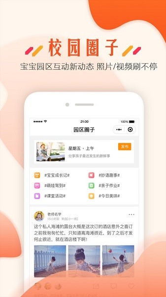 蓝鸥微校家长版官方下载
