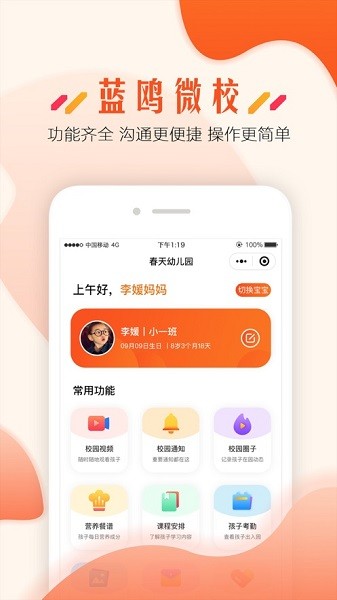 蓝鸥微校家长版手机端2025版最新下载