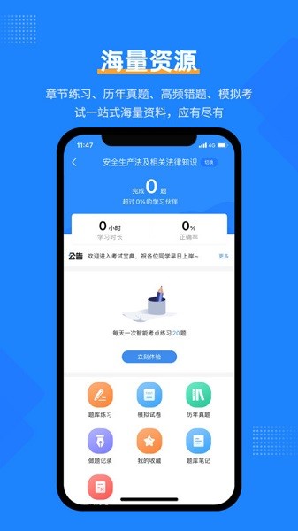 安全工程师考试宝典软件最新版
