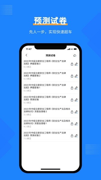 安全工程师考试宝典软件最新版