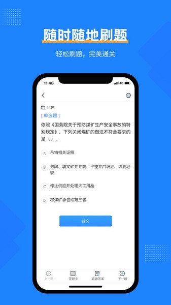 安全工程师考试宝典软件最新版