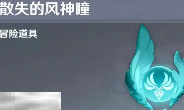 原神风神瞳在哪里 风神瞳位置大全