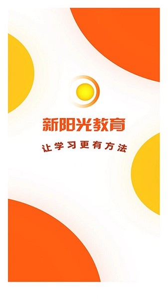 新阳光教育最新版