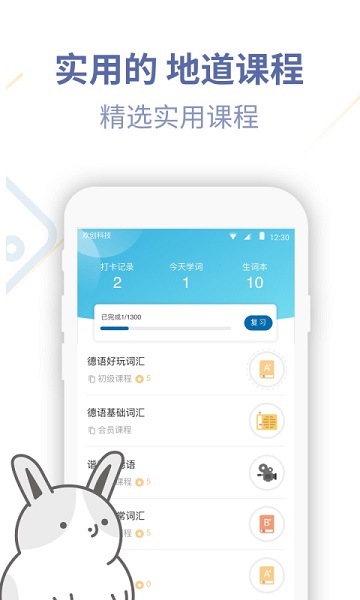 德语u学院官方版安卓版下载安装