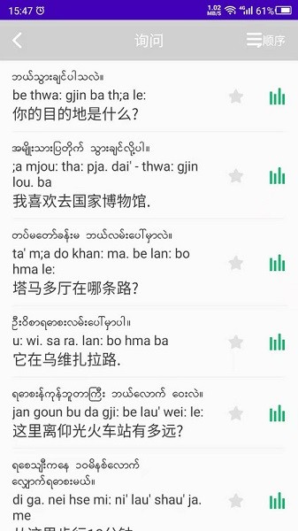缅甸语自学app下载