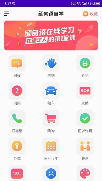 缅甸语自学软件安卓下载最新版