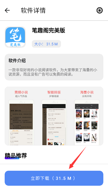 胆识软件库安卓版下载
