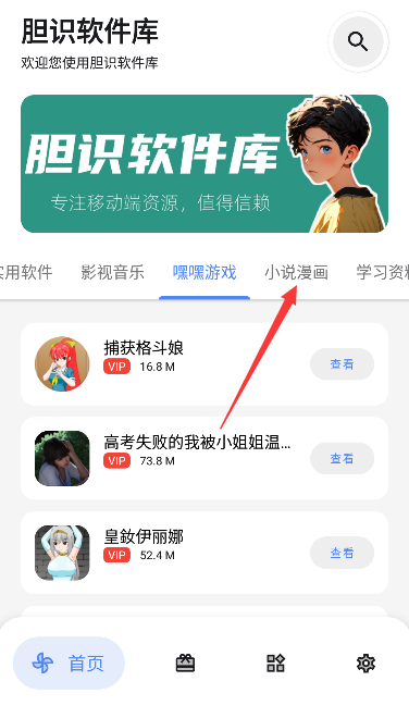 胆识软件库安卓版下载
