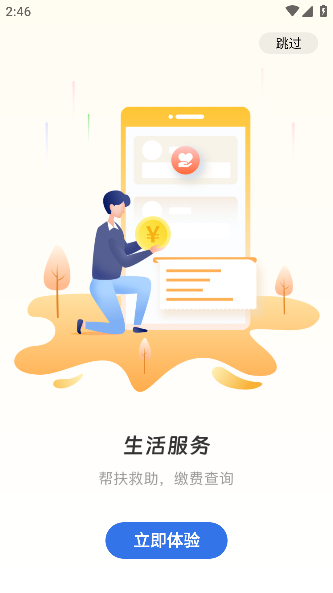 i宜宾app官方版下载