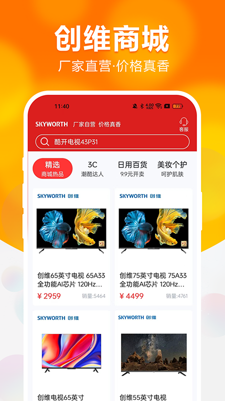 创维商城app下载2025最新版