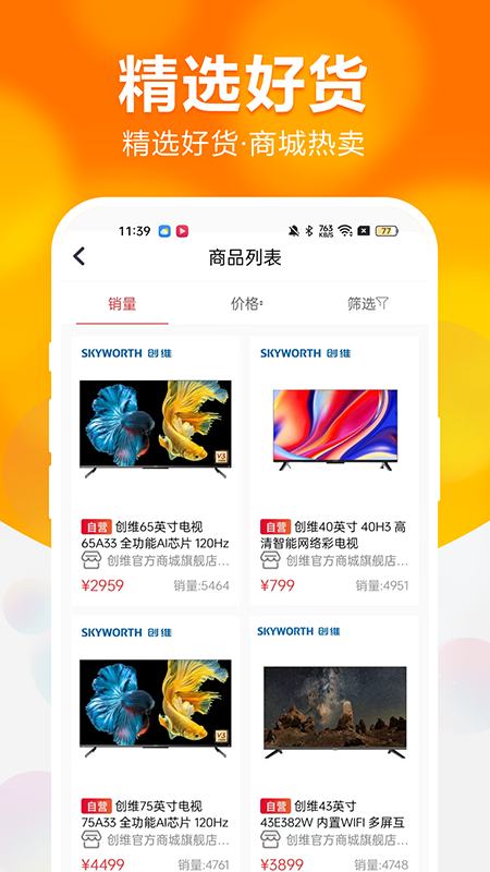 创维商城app下载2025最新版