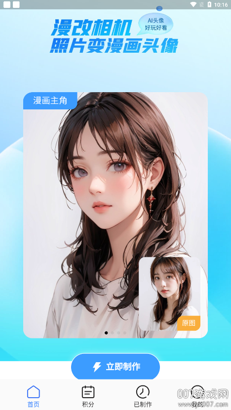 漫改相机app下载手机版