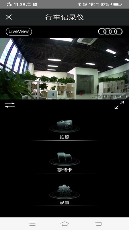 悦心智行奥迪行车记录仪app官方下载(原奥迪行车记录仪)