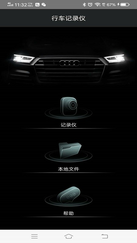 奥迪行车记录仪app最新版下载(悦心智行)