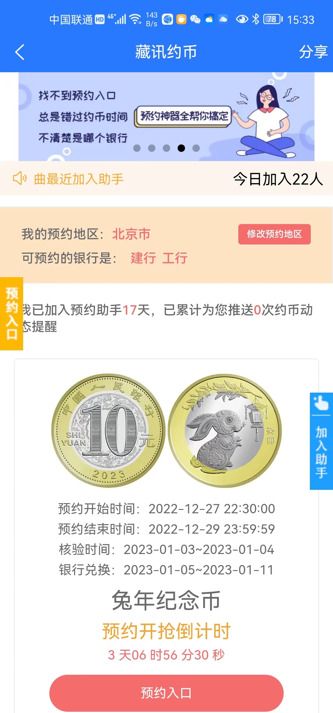 藏讯预约助手app下载