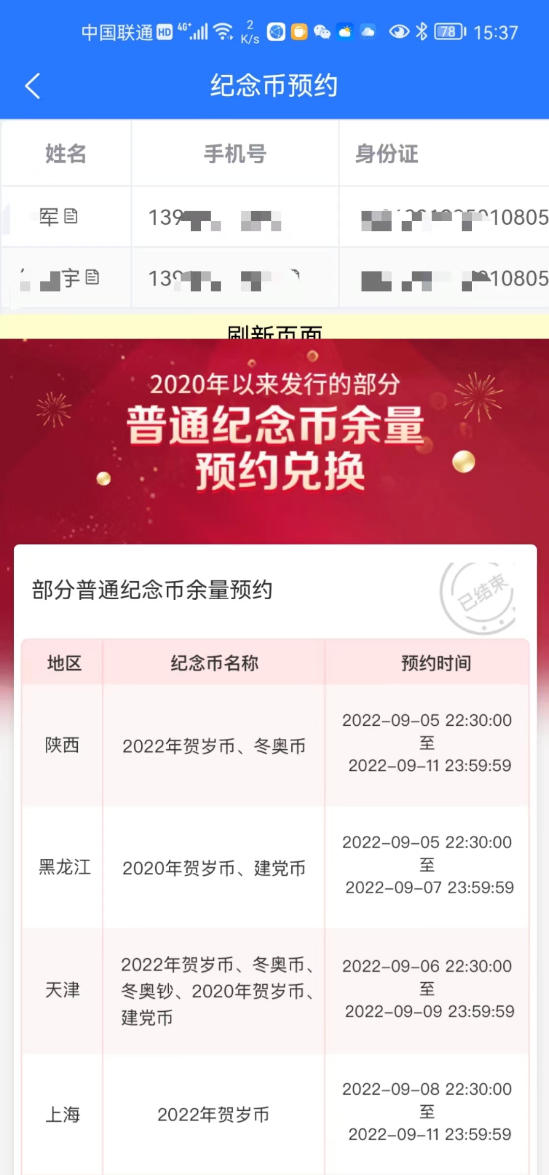 藏讯预约助手app下载