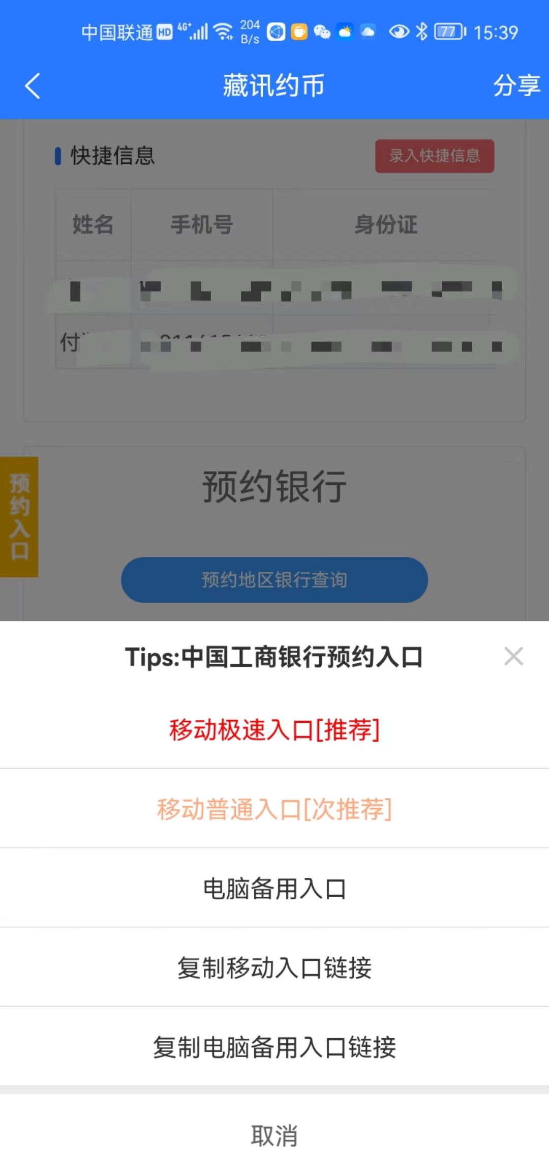 藏讯预约助手app下载