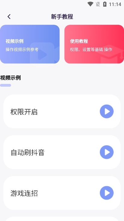 千手自动点击连点器app下载官方版