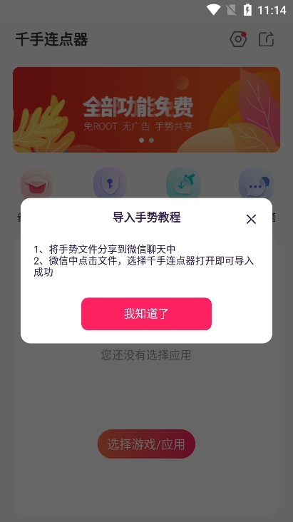 千手自动点击连点器app下载官方版