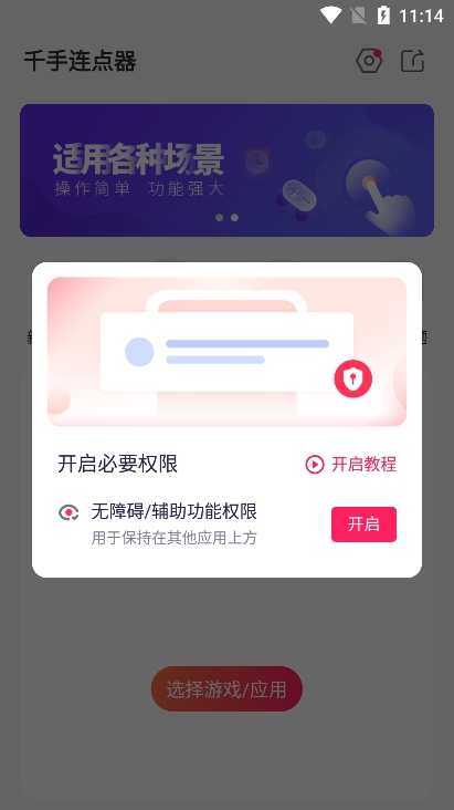 千手自动点击连点器app下载官方版