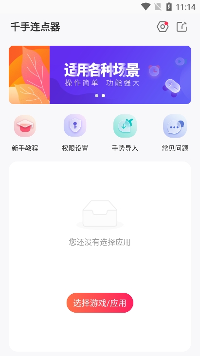 千手自动点击连点器app下载官方版
