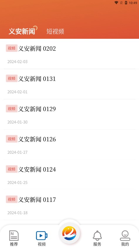 魅力义安新闻阅读app下载
